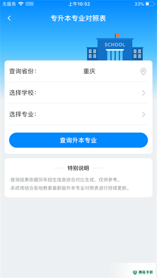 好老师升学帮最新2023版下载
