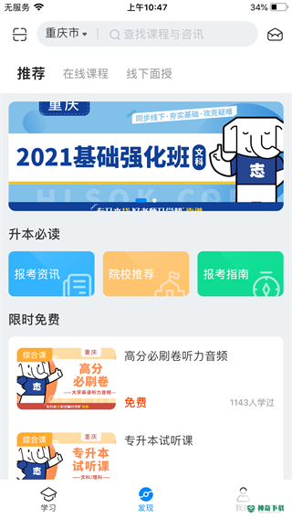 好老师升学帮安卓app下载