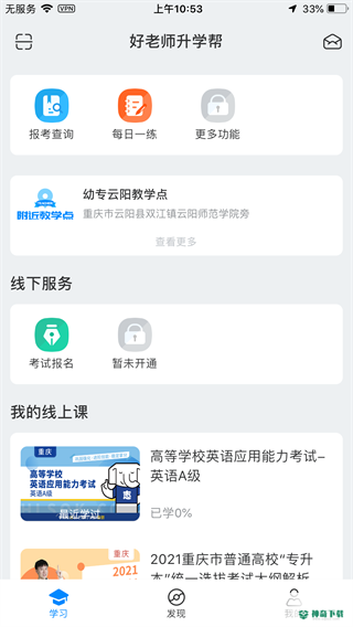 好老师升学帮安卓版下载