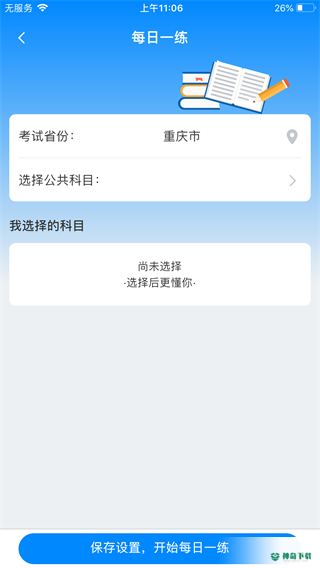好老师升学帮app下载