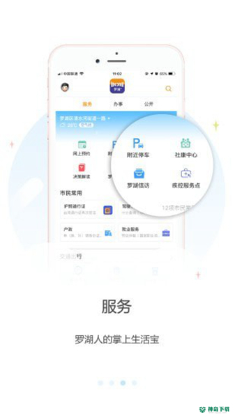 罗湖Plus最新版下载