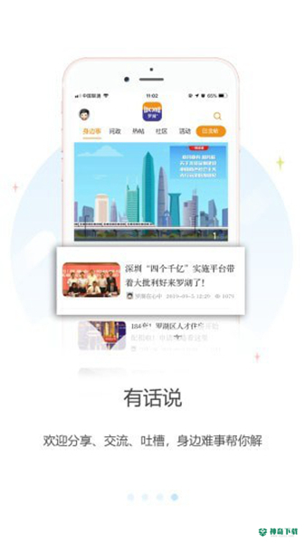 罗湖Plus安卓应用下载