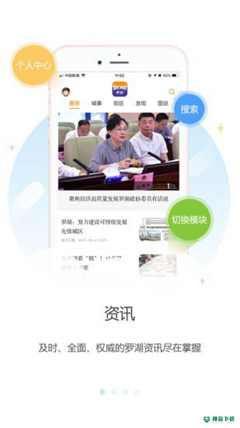 罗湖Plus安卓版下载