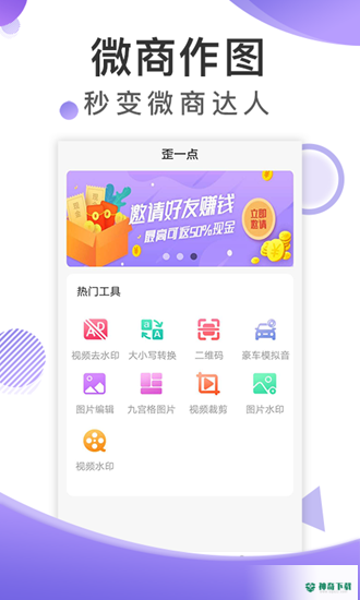 歪一点安卓版APP下载