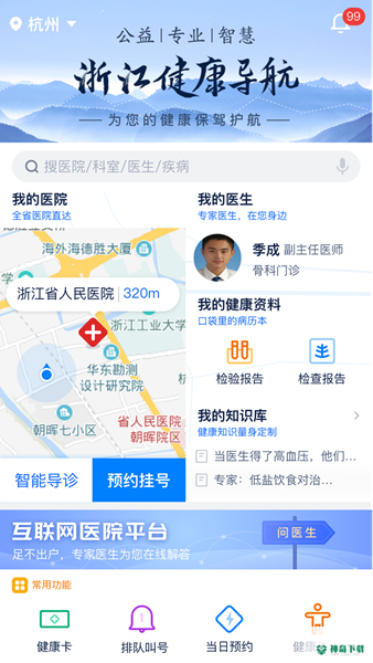 浙江健康导航安卓版下载