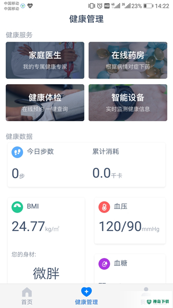 浙江健康导航安卓版下载