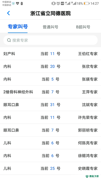 浙江健康导航安卓应用下载