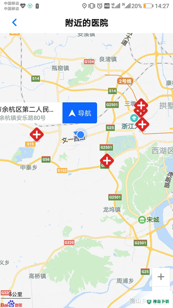 浙江健康导航app下载