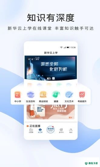 新华网安卓版APP下载