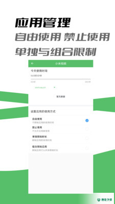 家长守护安卓版下载