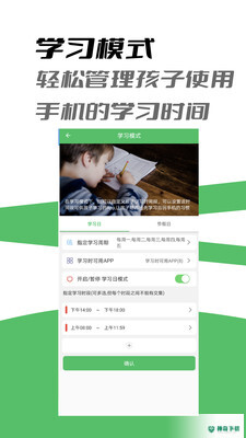 家长守护安卓版下载