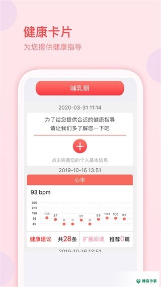 妇幼保健站app下载