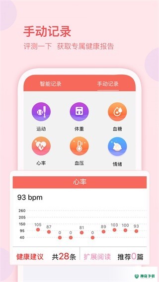妇幼保健站安卓版下载
