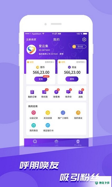 爱云集安卓版下载