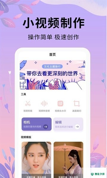 剪辑软件大师安卓app下载