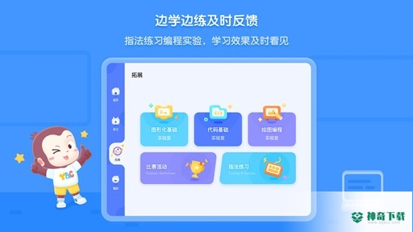 猿编程安卓应用下载