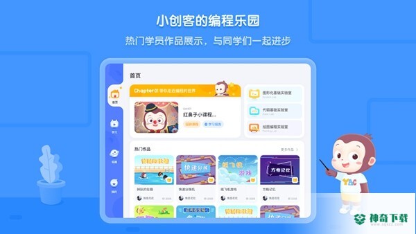 猿编程安卓版下载