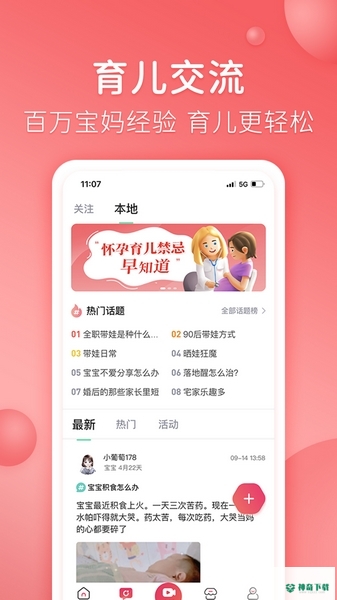憨妈妈安卓版下载
