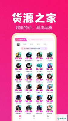 货源之家app下载