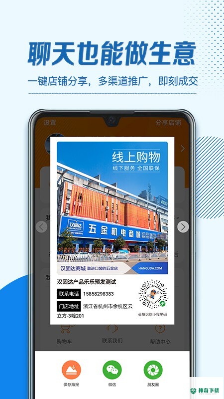 汉固达安卓版下载