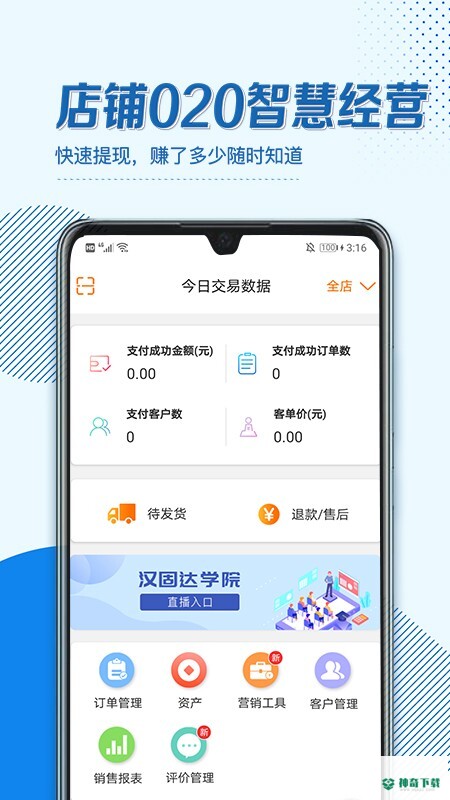 汉固达最新版下载