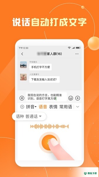友友输入法app下载