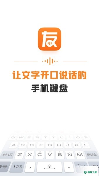 友友输入法安卓版下载