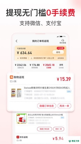 省钱快报APP下载