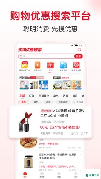 省钱快报app下载