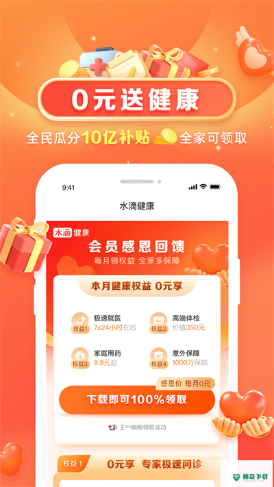 水滴健康安卓版下载