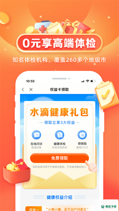水滴健康下载