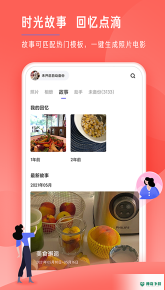 时光相册最新2023版下载