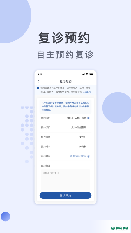 福斯曼安卓版下载