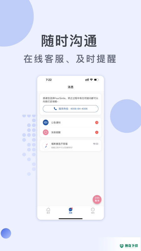 福斯曼安卓app下载