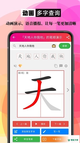 笔顺笔画大全最新版下载