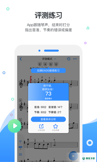 一起练琴安卓版下载