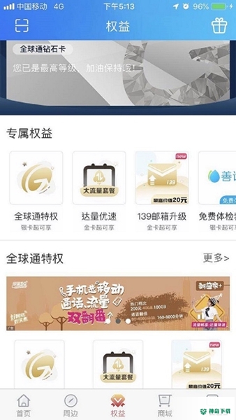 上海移动和你安卓软件下载