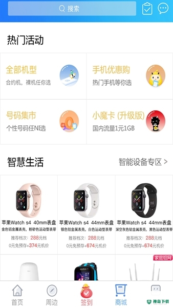 上海移动和你安卓版下载