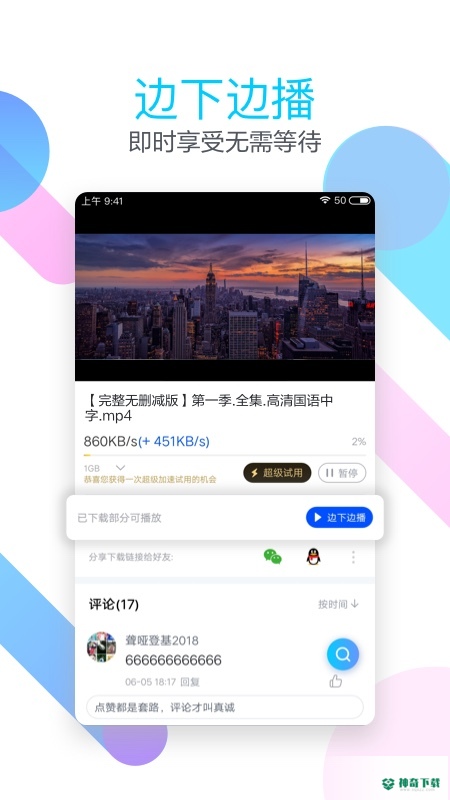 迅雷安卓版下载