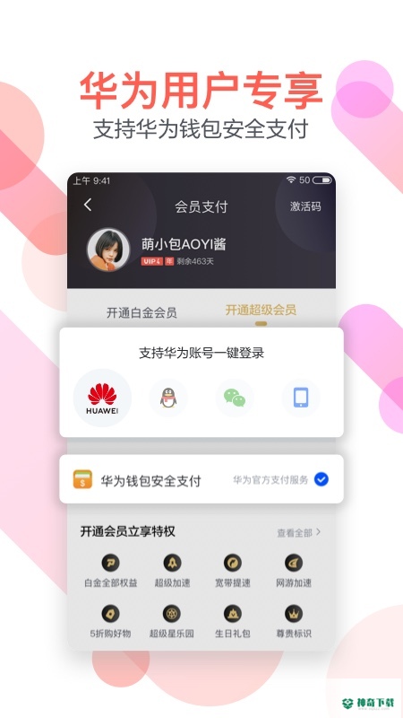 迅雷安卓版APP下载