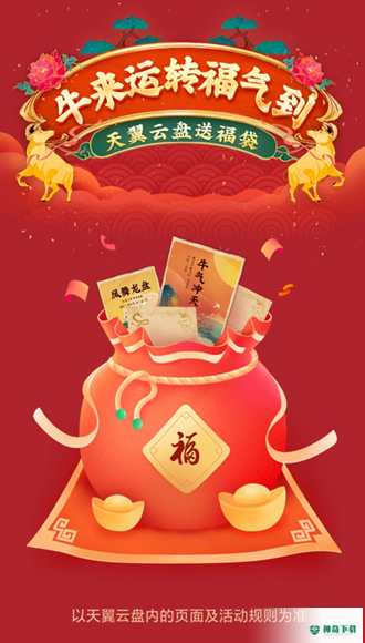 天翼云盘最新2023版下载