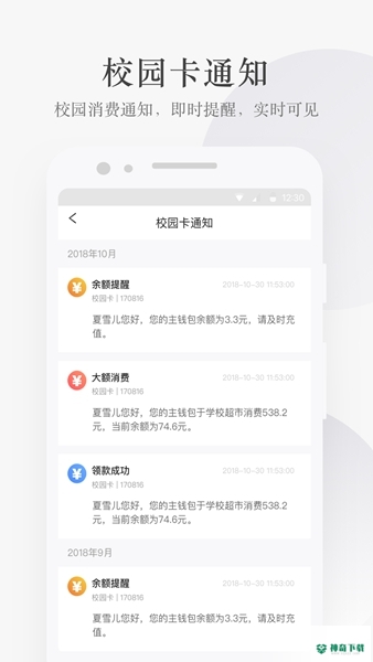 完美校园健康打卡系统最新版下载