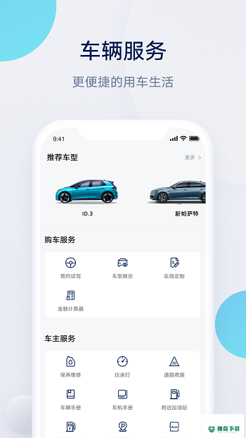 上汽大众超级app下载