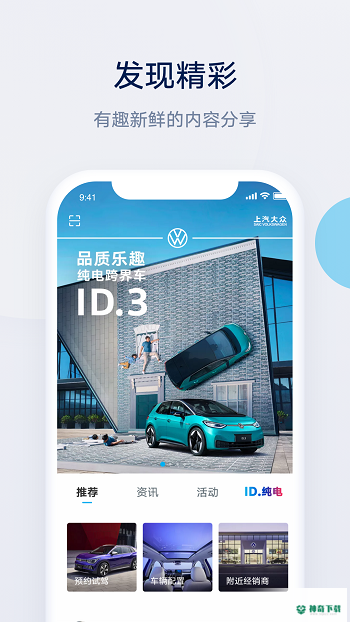 上汽大众超级安卓版下载
