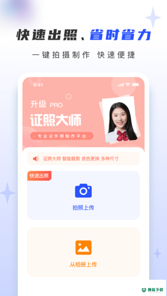 证照大师安卓版下载