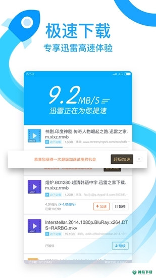 迅雷最新2023版下载