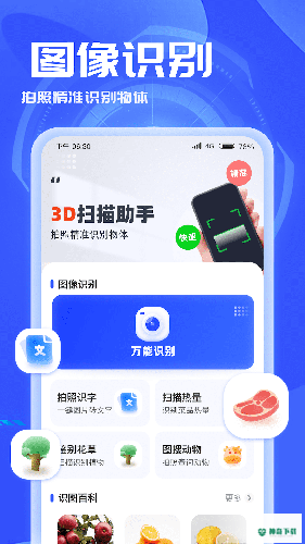 3D扫描助手最新2023版下载
