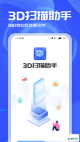 3D扫描助手安卓版下载