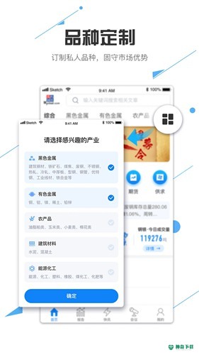 我的钢铁网安卓版下载
