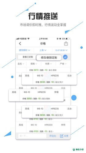 我的钢铁网安卓版APP下载